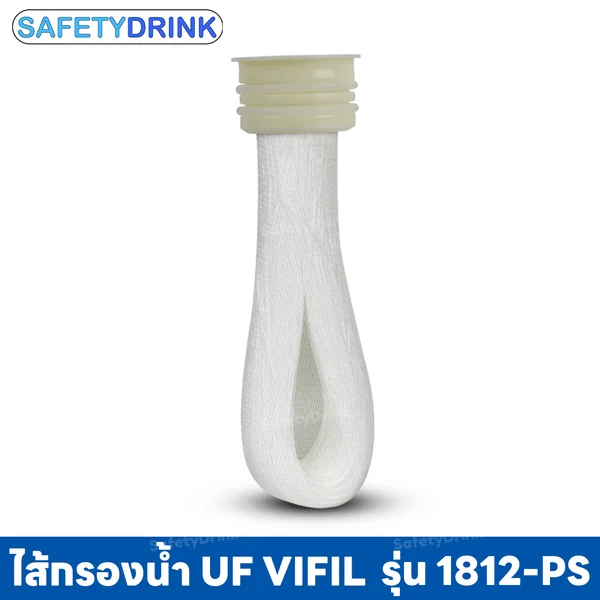 ไส้กรองน้ำ UF SAFETYDRINK รุ่น VIFIL 1812-PS (UF-1) หัวตัด_1